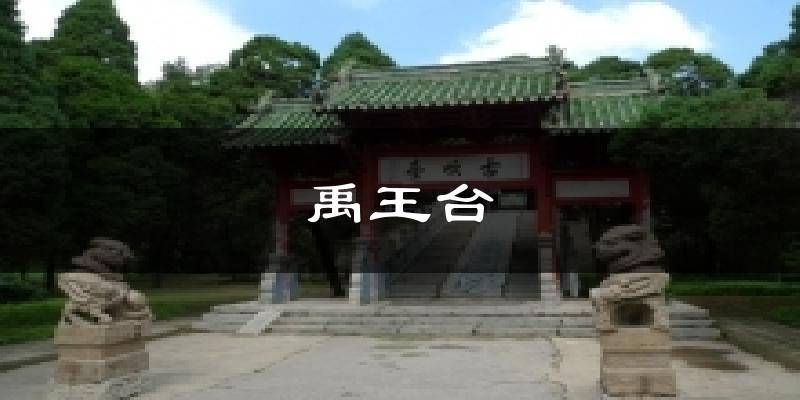 开封禹王台天气预报未来一周