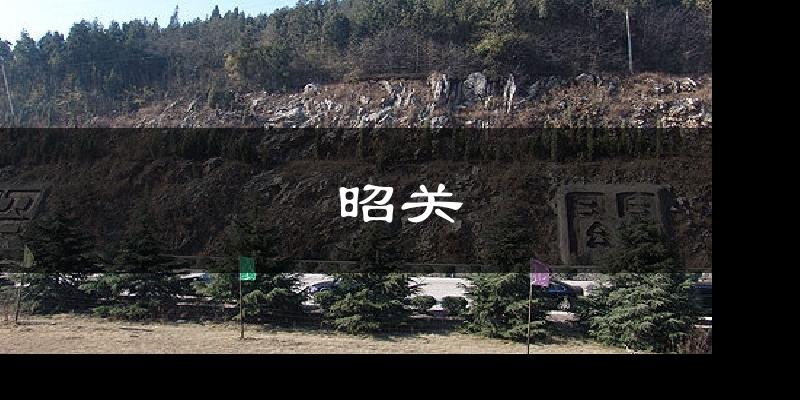 马鞍山昭关天气预报未来一周