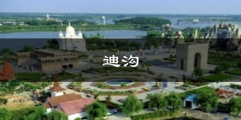 颍上迪沟天气预报未来一周