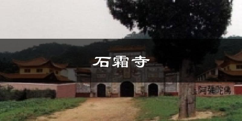 石霜寺天气预报十五天