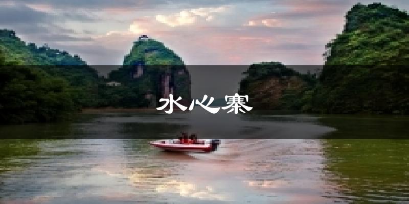 常德水心寨天气预报未来一周