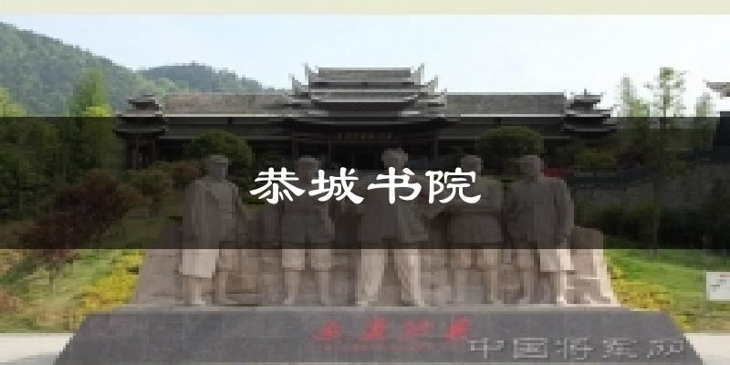 恭城书院天气预报十五天