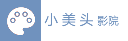 小美头影院